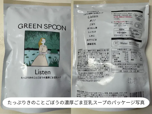 （たっぷりきのことごぼうの濃厚ごま豆乳スープのパッケージ写真）