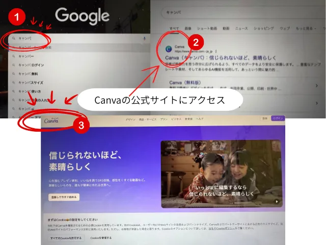 Canvaの公式サイトにアクセス