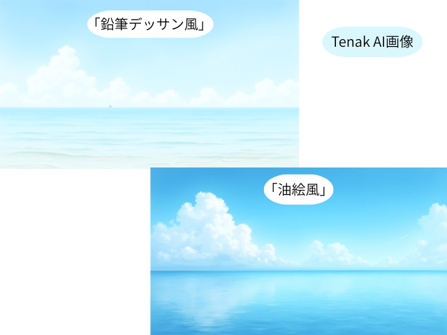 Tenak-AIで画像生成②
