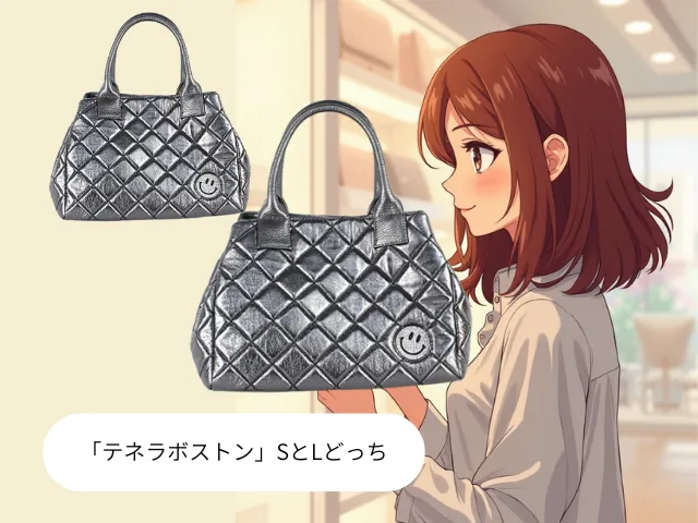 「テネラボストン」SとLどっち