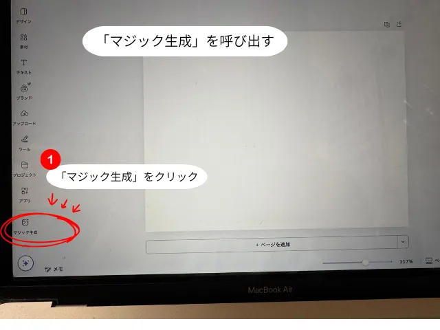 「マジック生成」を呼び出す