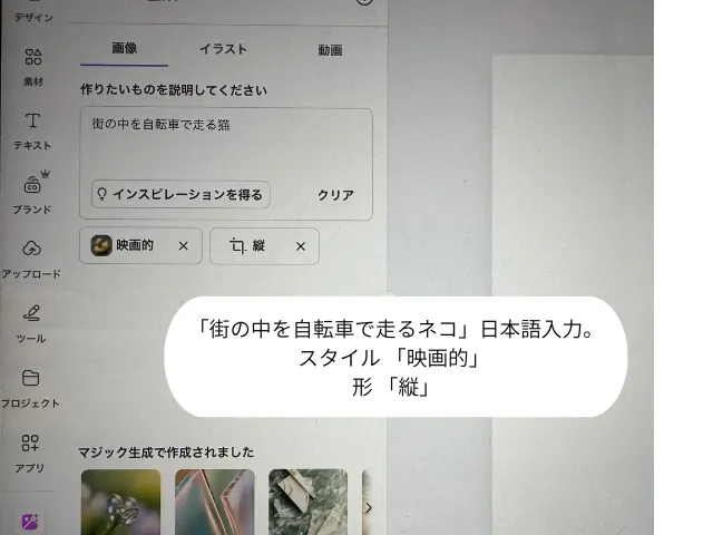 「街の中を自転車で走るネコ」日本語入力。 スタイル 「映画的」 形 「縦」