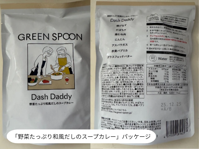 「野菜たっぷり和風だしのスープカレー」パッケージ