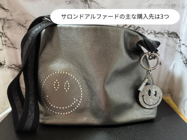 サロンドアルファードの主な購入先は3つ