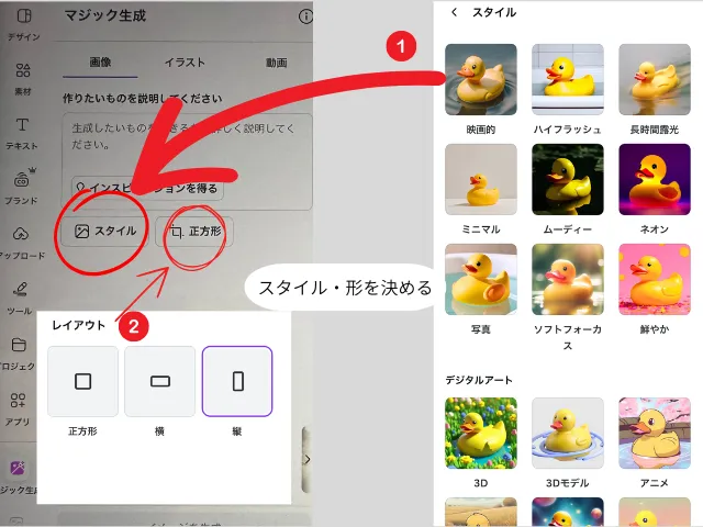 スタイル・形を決める