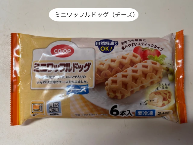 ミニワッフルドッグ（チーズ）