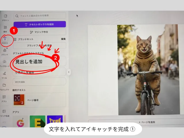 文字を入れてアイキャッチを完成 ①