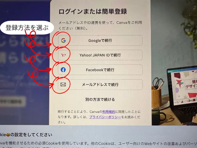 登録方法を選ぶ
