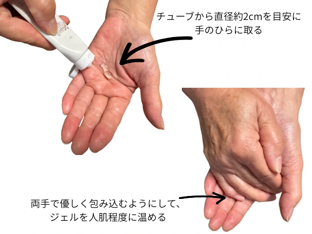チューブから直径約2cmを目安に手のひらに取る