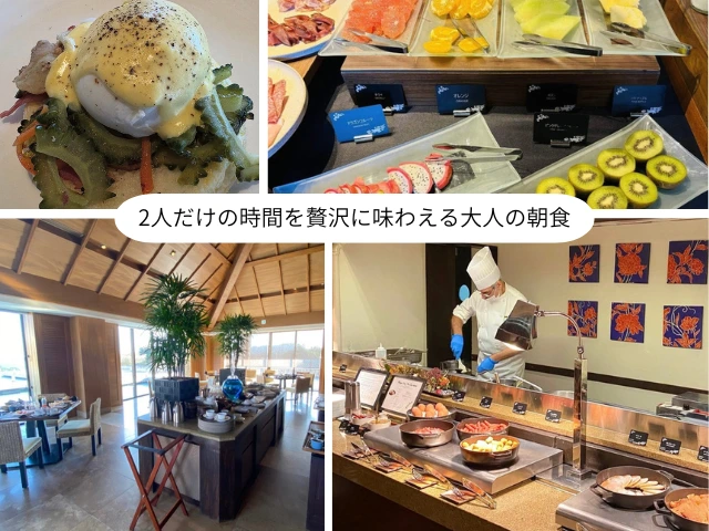 2人だけの時間を贅沢に味わえる大人の朝食