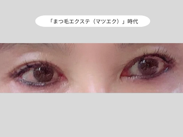 「まつ毛エクステ（マツエク）」時代