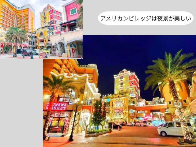 アメリカンビレッジは夜景が美しい