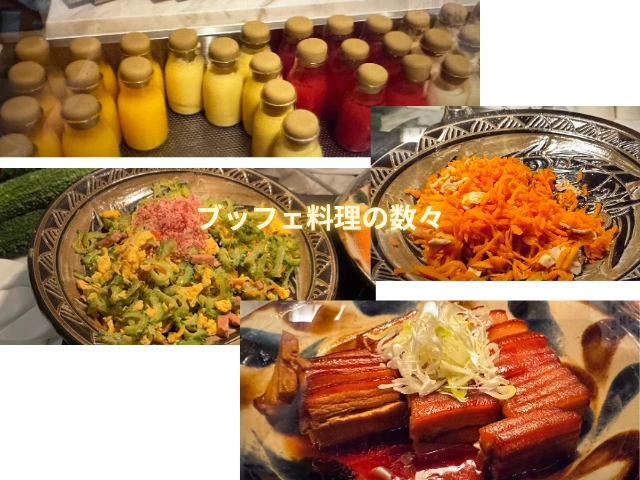 ブッフェ料理の数々