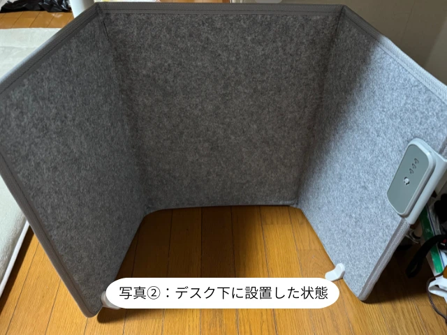 写真②：デスク下に設置した状態