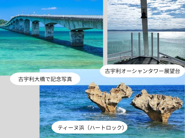 古宇利大橋で記念写真