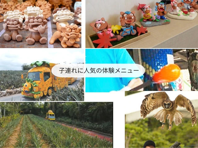 子連れに人気の体験メニュー