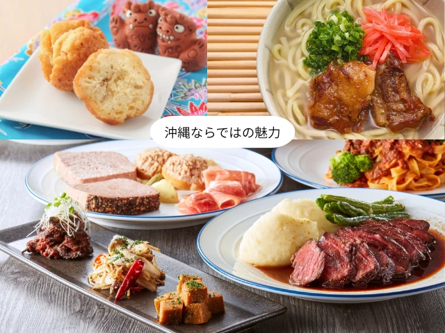 沖縄ならではの魅力