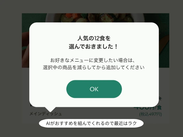 AIがおすすめを組んでくれるので最近はラク