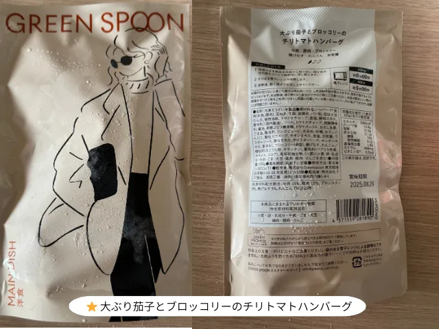 大ぶり茄子とブロッコリーのチリトマトハンバーグ