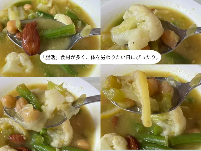 「腸活」食材が多く、体を労わりたい日にぴったり。