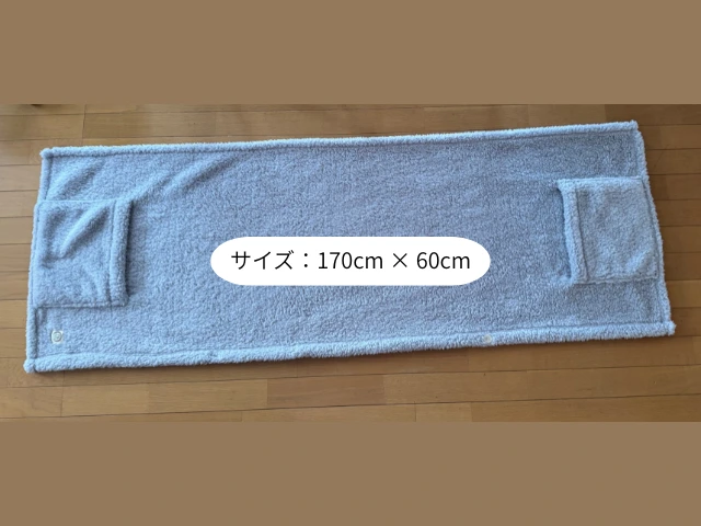 サイズ：170cm × 60cm