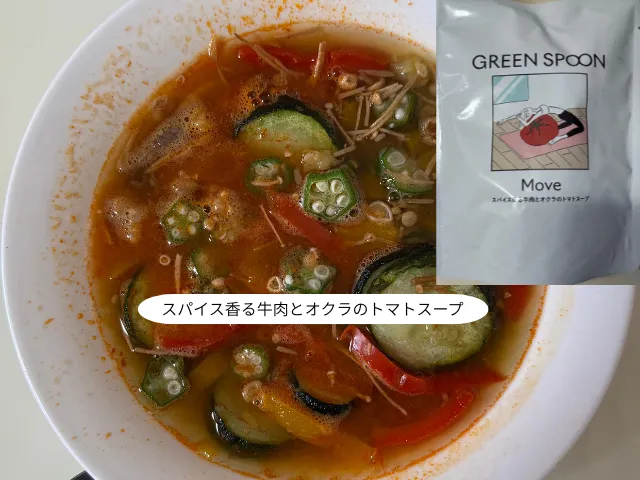 スパイス香る牛肉とオクラのトマトスープ