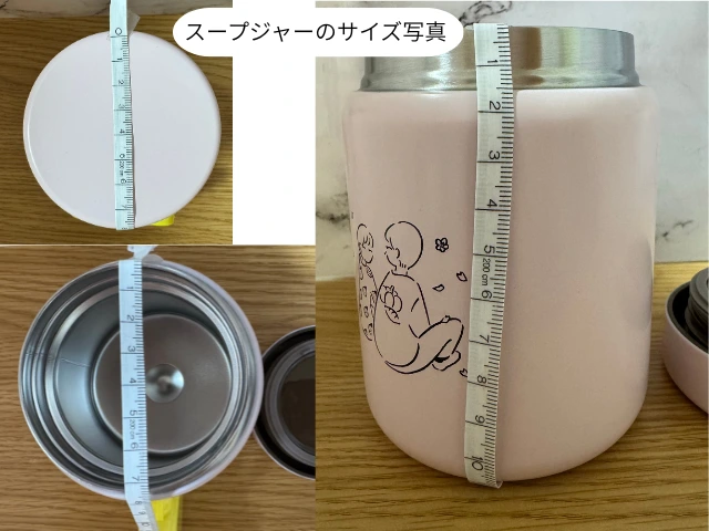 スープジャーのサイズ写真