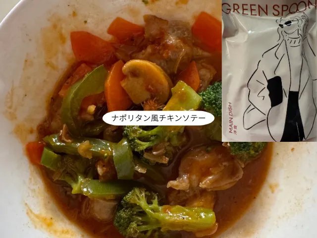 ナポリタン風チキンソテー