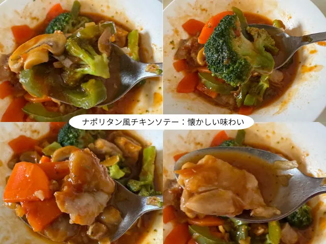 ナポリタン風チキンソテー：懐かしい味わい