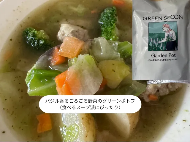 バジル香るごろごろ野菜のグリーンポトフ （食べるスープ派にぴったり）