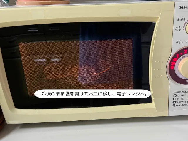 冷凍のまま袋を開けてお皿に移し、電子レンジへ。