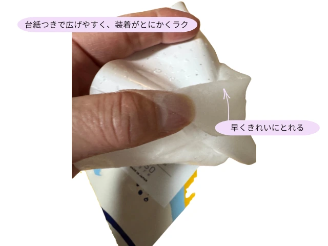 台紙つきで広げやすく、装着がとにかくラク