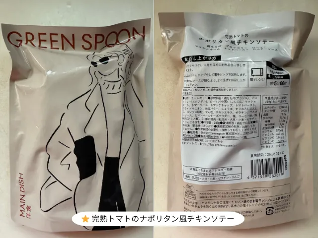 完熟トマトのナポリタン風チキンソテー