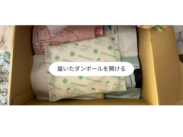 届いたダンボールを開ける