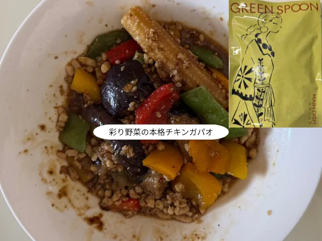 彩り野菜の本格チキンガパオ