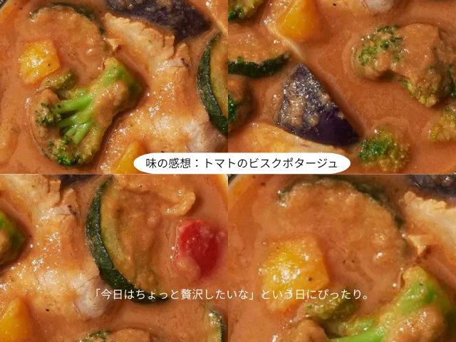 温野菜たっぷり濃厚トマトのビスクポタージュ：「今日はちょっと贅沢したいな」という日にぴったり。