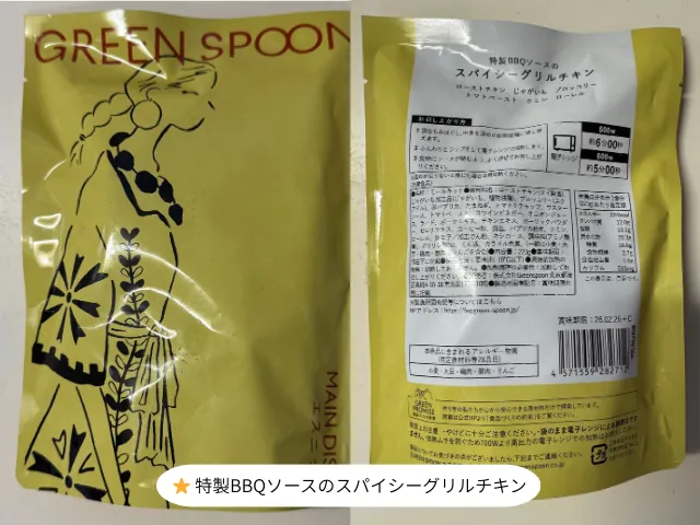 特製BBQソースのスパイシーグリルチキン