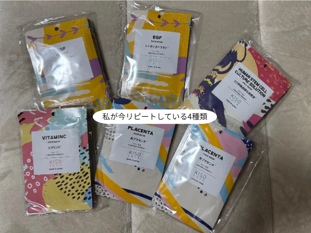 私が今リピートしている4種類