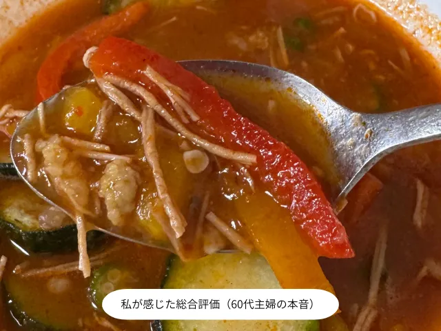 私が感じた総合評価（60代主婦の本音）