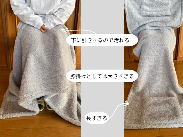 膝掛けとしては大きすぎる