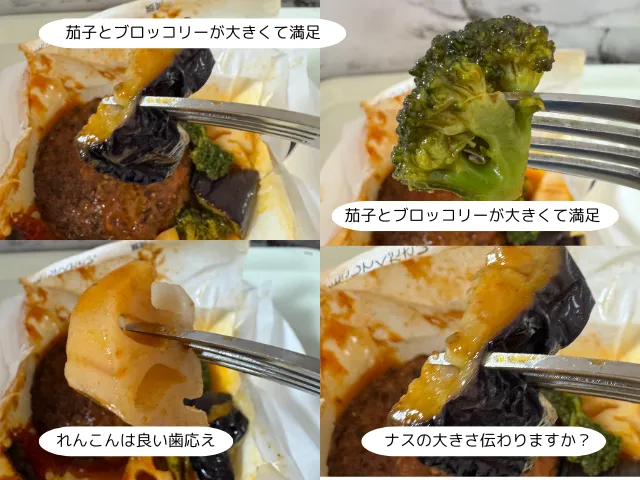 茄子とブロッコリーが大きくて満足