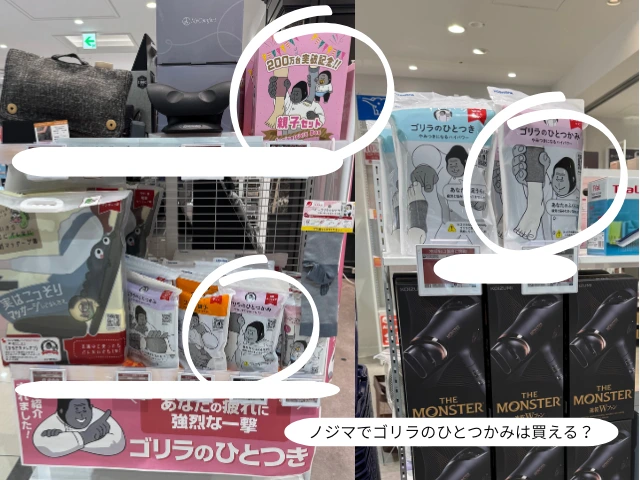 ノジマでゴリラのひとつかみは買える？