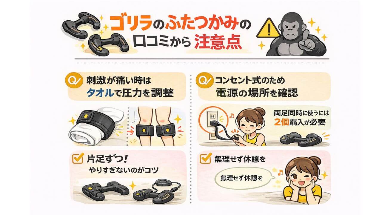ゴリラのふたつかみの口コミから分かる注意点と対処法