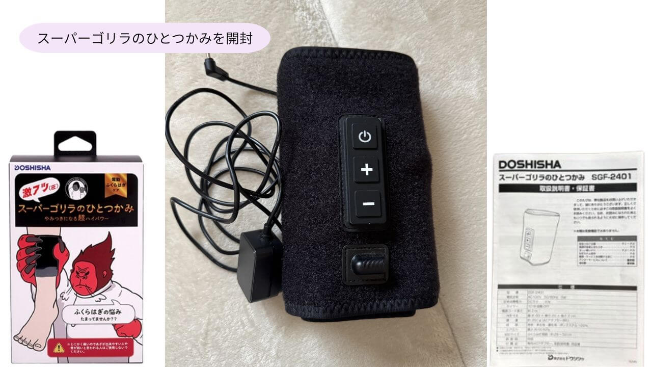 スーパーゴリラのひとつかみを開封