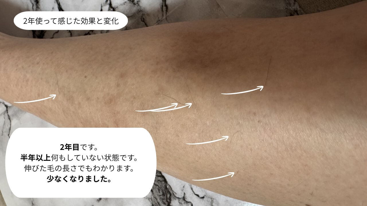 2年使って感じた効果と変化