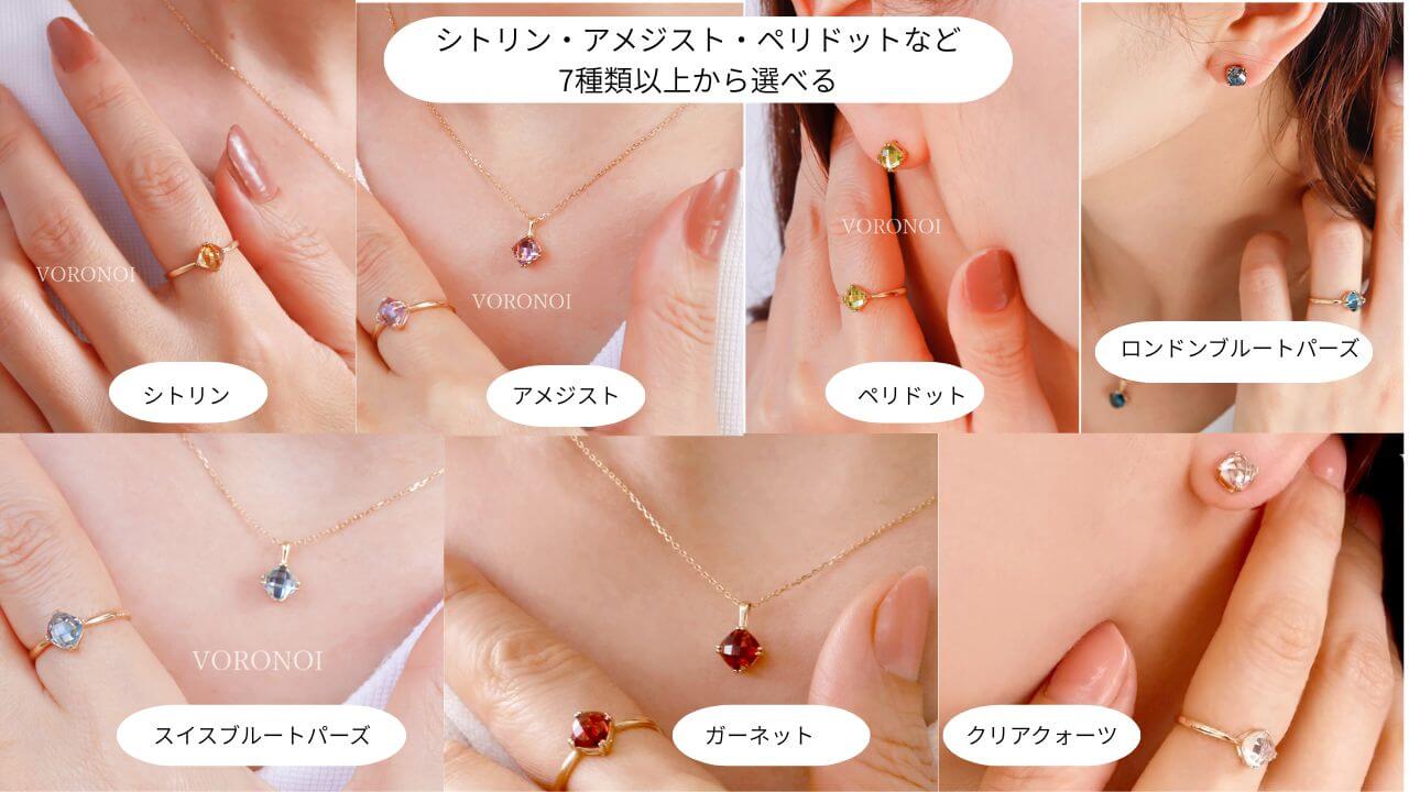 シトリン・アメジスト・ペリドットなど7種類以上から選べる 