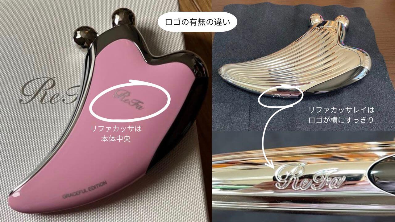 ロゴの有無の違い 