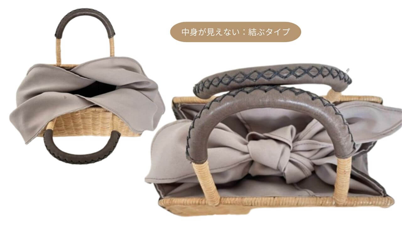 中身が見えない：結ぶタイプ 
