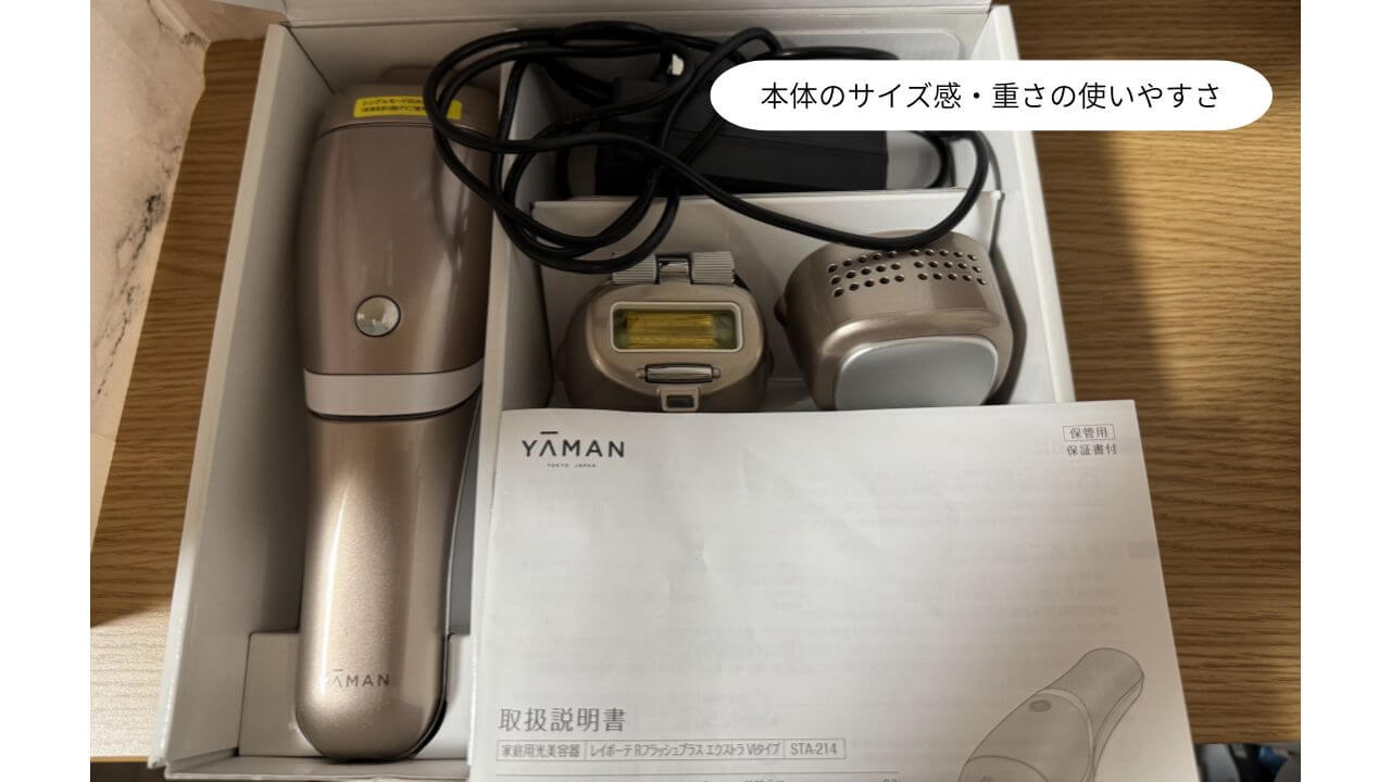 本体のサイズ感・重さの使いやすさ