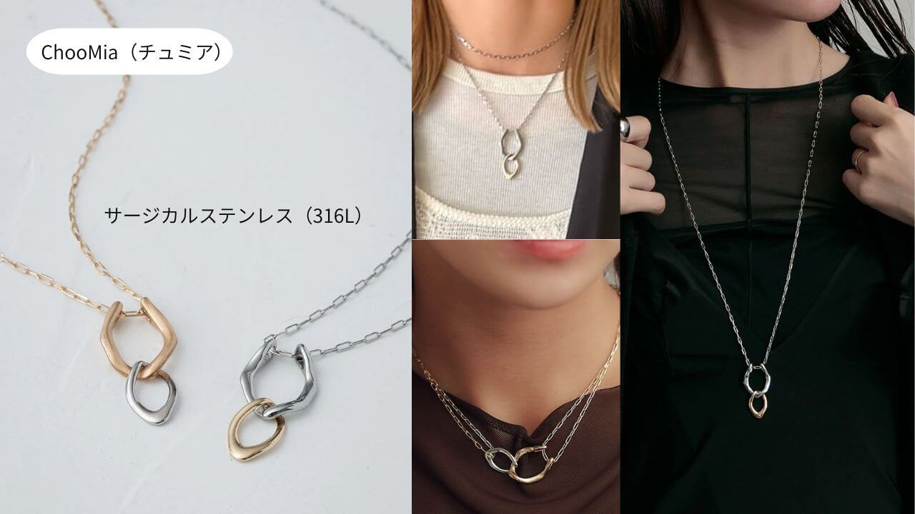 ChooMia（チュミア）サージカルステンレス（316L） 